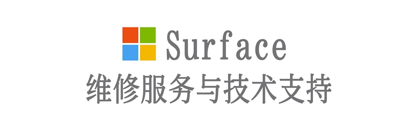 卡若surface产品维修服务中心
