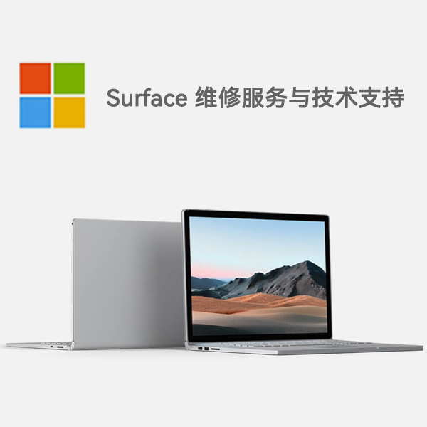 卡若surface产品维修服务电话
